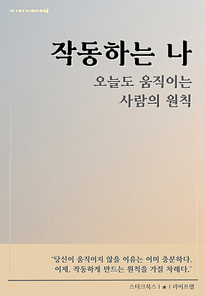 작동하는 나 표지
