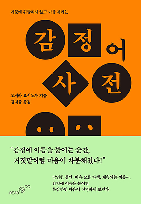 감정어 사전 표지