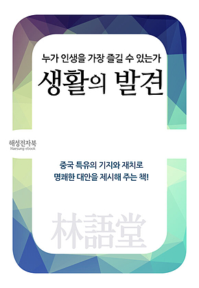 생활의발견 표지