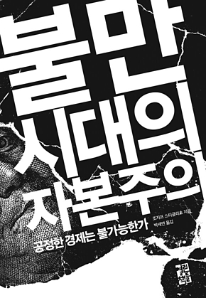 불만 시대의 자본주의 표지