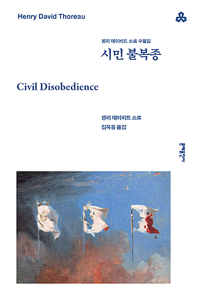 시민 불복종 표지