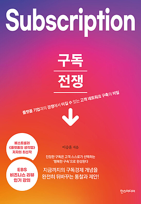 구독전쟁 표지