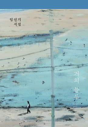거의 블루 표지