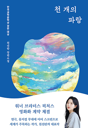 천 개의 파랑 표지