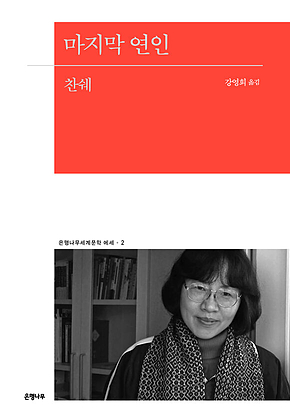 마지막 연인 표지