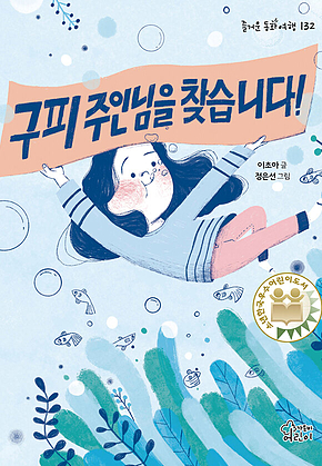 구피 주인님을 찾습니다! 표지