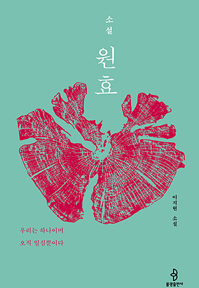 소설 원효 표지