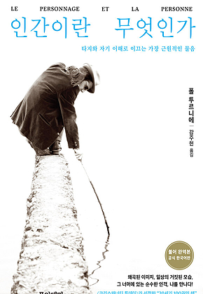 인간이란 무엇인가 표지