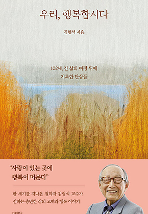 우리 행복합시다 표지