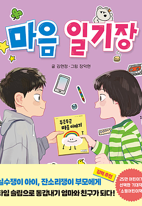 마음 일기장 표지