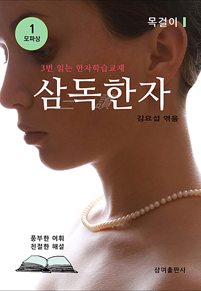 삼독한자 모파상 1 목걸이 표지