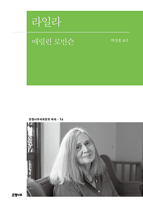 라일라 표지