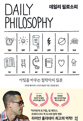 데일리 필로소피 표지