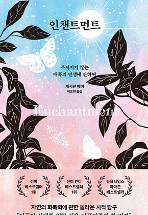 인챈트먼트 : 부서지지 않는 매혹의 인생에 관하여 표지
