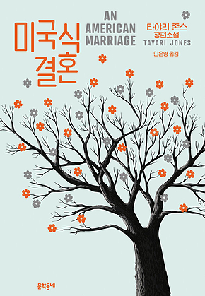 미국식 결혼 표지