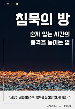 침묵의 방 표지
