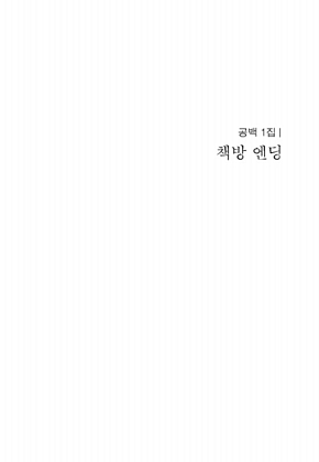 책방 엔딩 표지