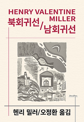 북회귀선/남회귀선 표지