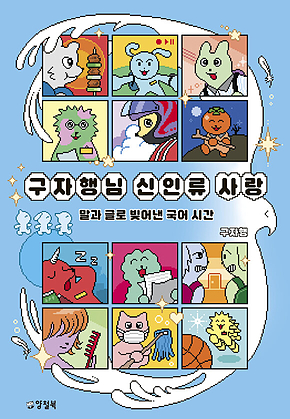 구자행님 신인류 사랑 표지