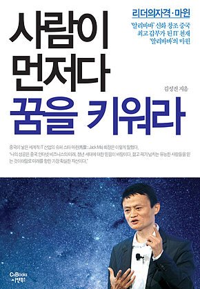 리더의 자격 사람이 먼저다 꿈을 키워라 표지