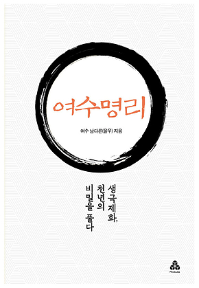 여수명리 표지