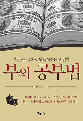 부의 공부법 표지