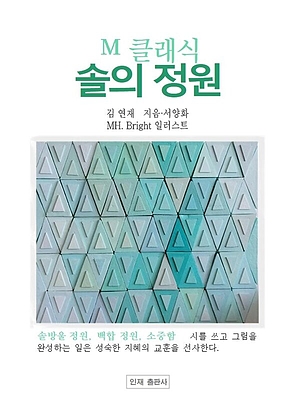 솔의 정원 표지