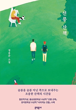 선릉 산책 표지