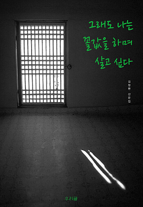 그래도 나는 꼴값을 하며 살고 싶다 표지