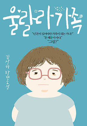 울랄라 가족 표지