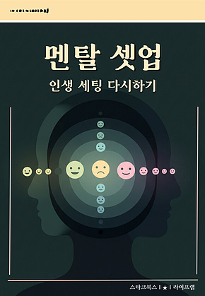 멘탈 셋업 표지