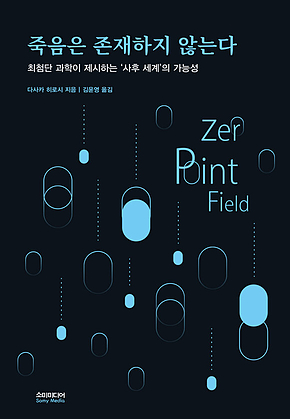 죽음은 존재하지 않는다 표지