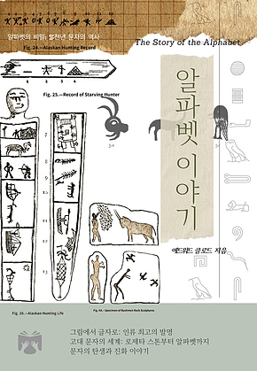 알파벳 이야기 표지