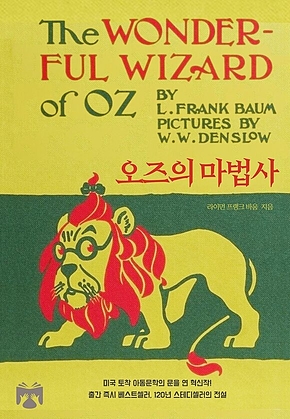 오즈의 마법사 표지
