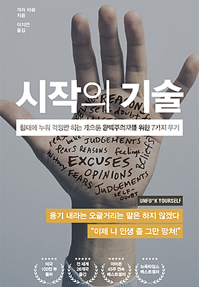 시작의 기술 표지