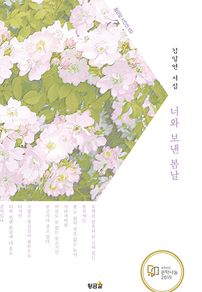 너와 보낸 봄날 표지