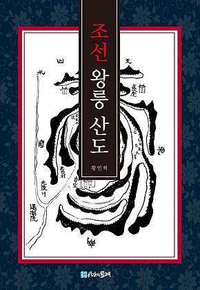 조선 왕릉 산도 표지
