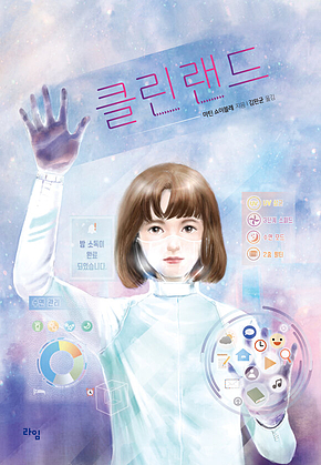 클린랜드 표지