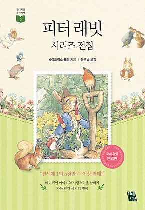 피터 래빗 시리즈 전집 표지