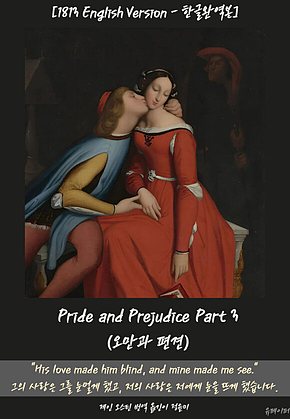 Pride and Prejudice(Part 3) 표지