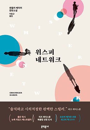 위스퍼 네트워크 표지
