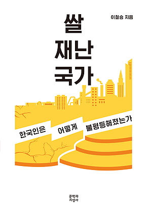 쌀, 재난, 국가 표지