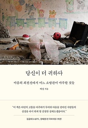 당신이 더 귀하다 표지