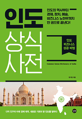 인도 상식사전 표지