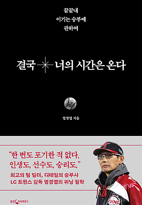 결국 너의 시간은 온다 표지