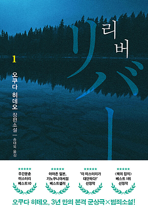 리버 1 표지