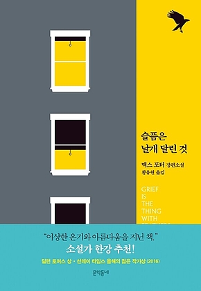 슬픔은 날개 달린 것 표지