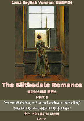 The Blithedale Romance (Part 3) 표지