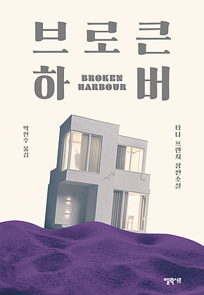 브로큰 하버 표지