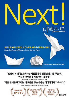 더 넥스트 표지